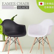 【在庫限り】 椅子 イームズ チェア chair ホワイトorブラック スツール 特大サイズ リプロダクト品