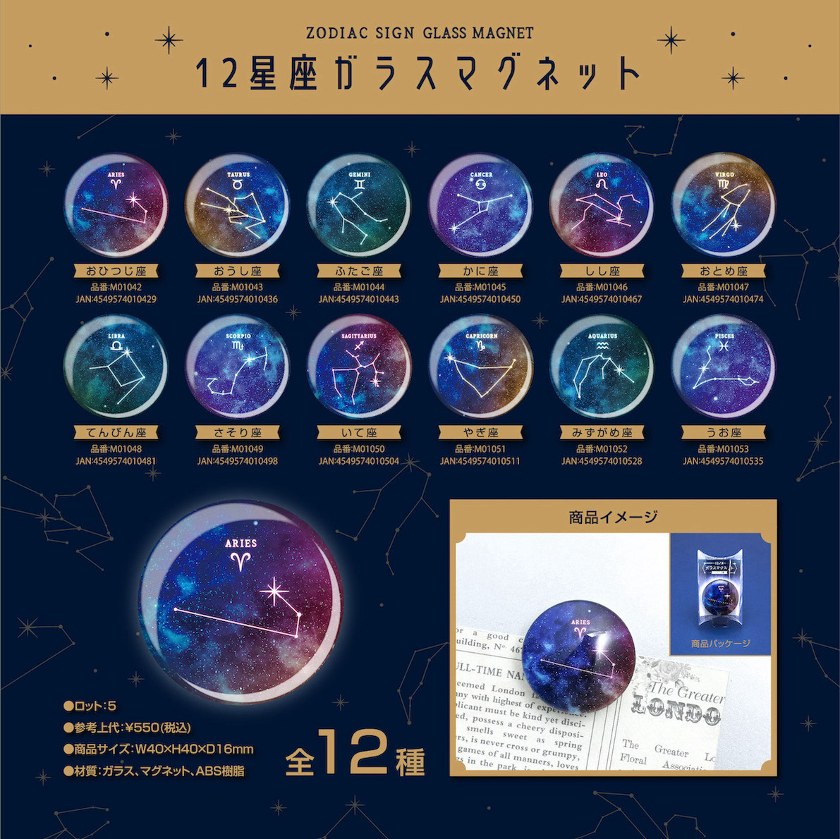 12星座ガラスマグネット | 卸売・ 問屋・仕入れの専門サイト【NETSEA】