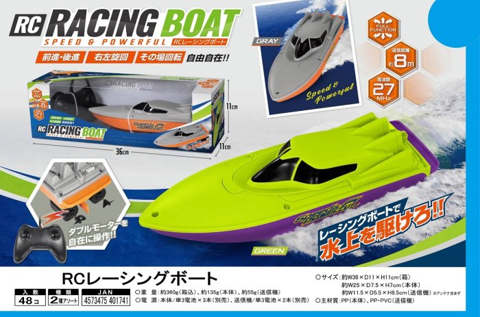 RCレーシングボート