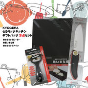 【KYOCERA】　セラミックキッチンシリーズ　ブラック	GF-302XBK-09H