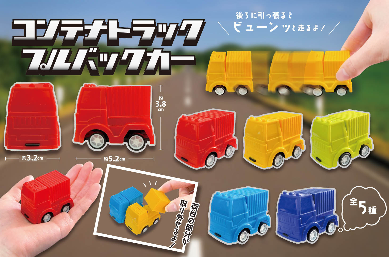 コンテナトラックプルバックカー【おもちゃ】【ミニカー】