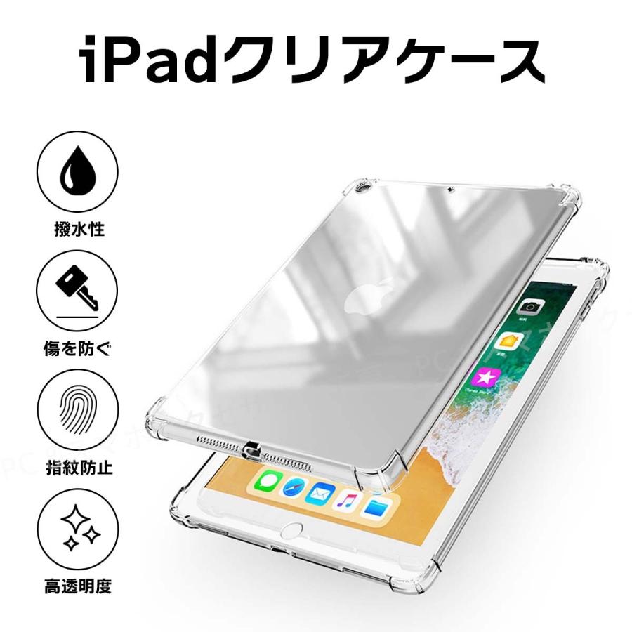 iPadケース iPadシリコン 透明 ケース iPad第10世代 iPad Air4 10.9 iPad 10.2 第9世代 第8世代 第７世代