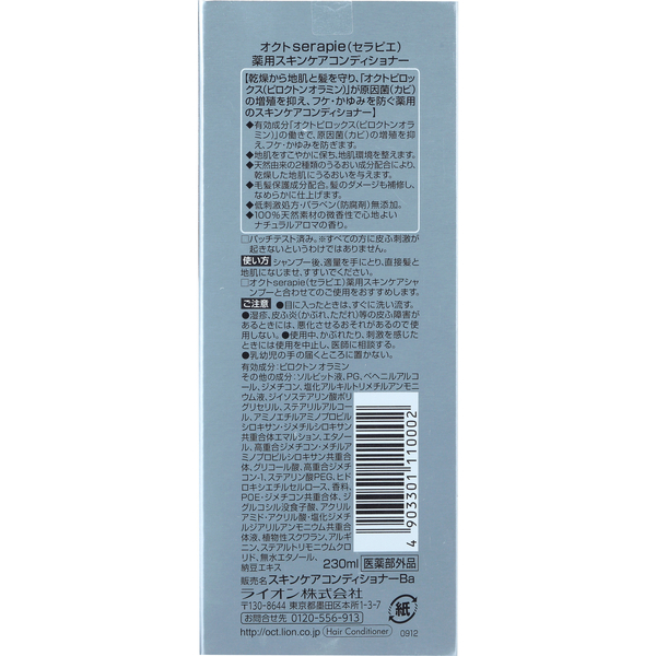 週間売れ筋 serapie(オクトセラピエ) 薬用シャンプー230ml 薬用