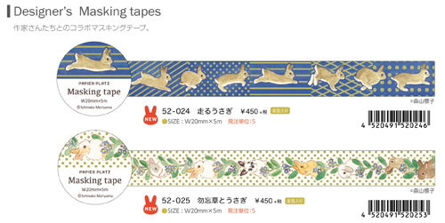 【Papier Platz】デザイナーズ マスキングテープ Moriyama Schinako（森山 標子） ２種 2023_5_26発売