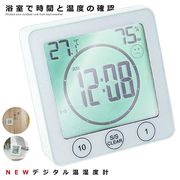 防水デジタル時計温湿度計