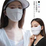 【送料無料】フェイスカバー UV スポーツ 日焼け防止 冷感 マスク UVカット 日焼け止