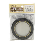 ふすまの引き手 474-50mm 2個入り