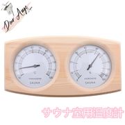 サウナ室用温度計 サウナ室用 デジタル湿度計 浴室 高温対応 木製の湿度計