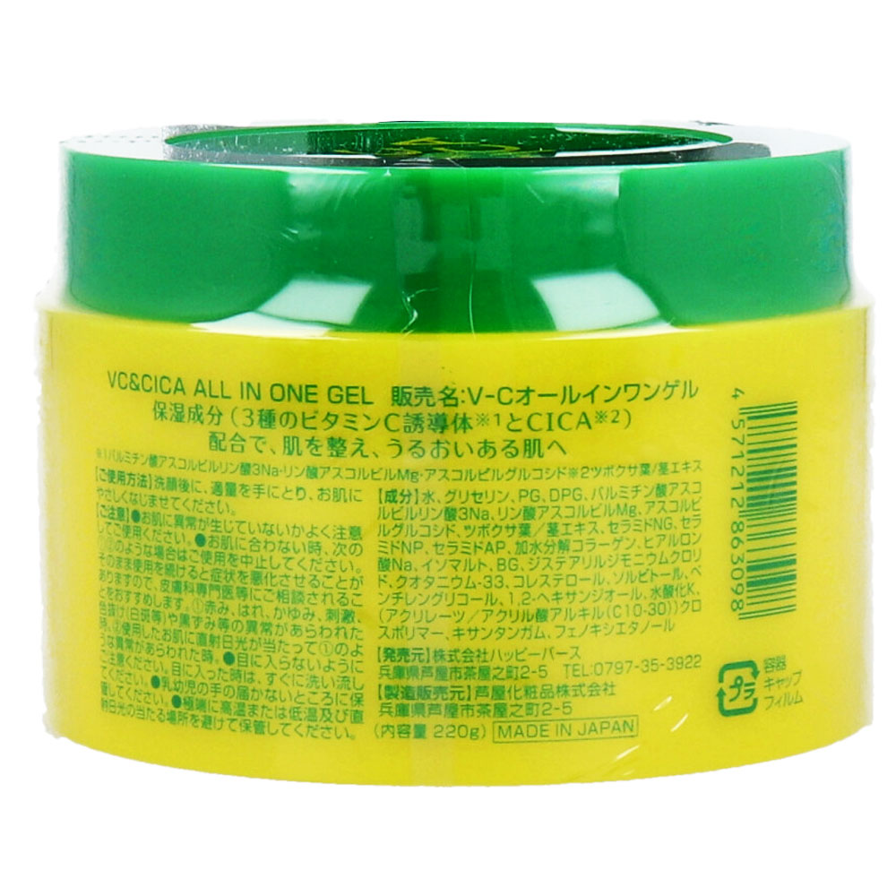 【公式】 VC&CICA オールインワンゲル 問屋・仕入れの専門 卸売・ | 220g スキンケア・基礎化粧品