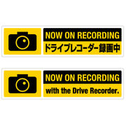 『あおり防止!!』ドライブレコーダーステッカー 日本語・英語2枚セット (Bタイプ)