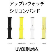 UV印刷可能 アップルウォッチ バンド Apple Watch ベルト