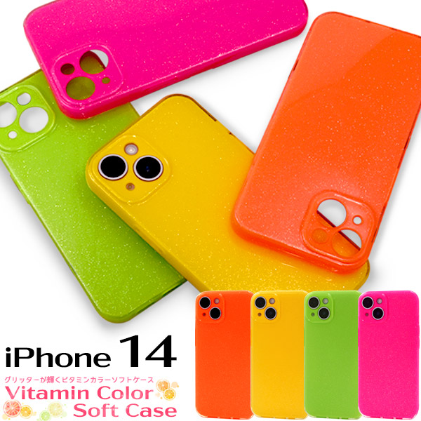 アイフォン スマホケース iphoneケース iPhone 14用ビタミンカラーソフトケース