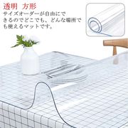 テーブルマット 透明 正方形・長方形 テーブルクロス ビニールマット ダイニングテーブルマ
