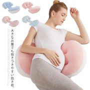妊婦枕 妊婦抱き枕 マタニティ 背もたれ枕 授乳クッション 腰枕 通気性あり 多機能 横向