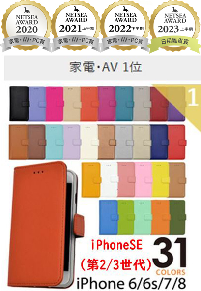 ロングセラー 人気 手帳型ケース iPhone SE 3 iPhoneSE2 (第2/3世代 ...