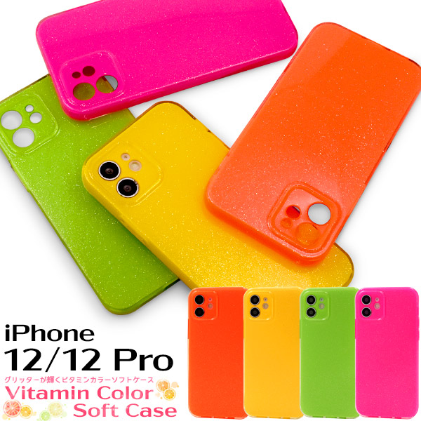 アイフォン スマホケース iphoneケース iPhone 12/12 Pro用ビタミンカラーソフトケース