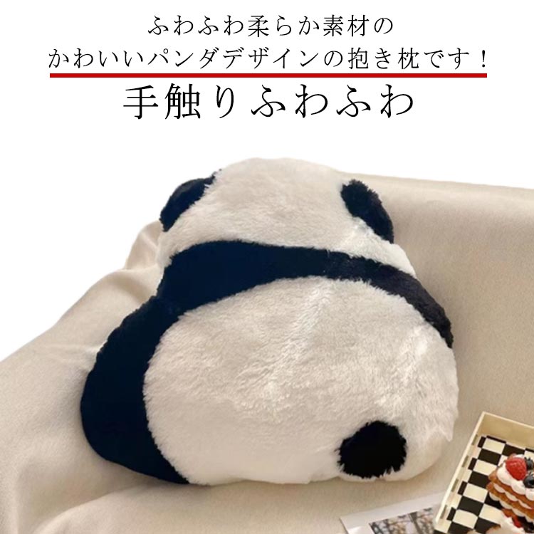 パンダ クッション 抱き枕 おもちゃ 可愛い かわいい 枕 小さめ 小さい 抱きまくら パ