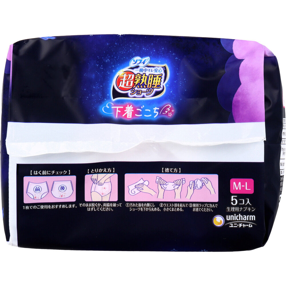 ナプキン 生理用品 ソフィ 超熟睡 特に多い夜用 ショーツ型 M~L 超熟睡ショーツ 1セット （10枚×2パック） ユニ・チャーム