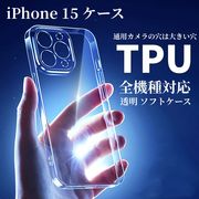 最新 iPhone15 ケース通用カメラの穴大きい穴 全機種対応iPhone13 iphone SE iPhone12pro/12 pro maxケース