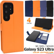 スマホケース 手帳型 	Galaxy S23 Ultra SC-52D/SCG20用 カラーレザー手帳型ケース