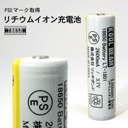 KOOLBEAM LT-1801 18650充電池・2600mA・3.7V