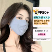 マスク フェイススポーツ uv 日焼け止め 接触冷感 熱中症防止 紫外線対策 99%カット SPF50+ 伸縮 通気性