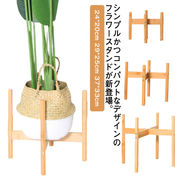脚付き フラワースタンド 花台 送料無料 鉢スタンド 木製 竹製 プランタースタンド 24