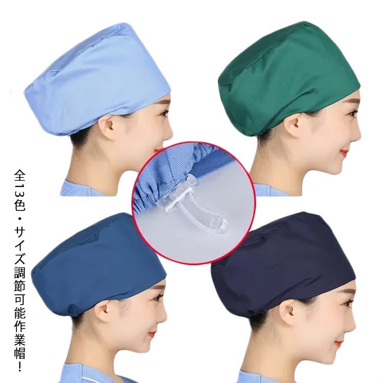 作業帽子 衛生キャップ 手術用 医療用 手術帽 医師用 キャップ 作業帽 手術用 キャップ