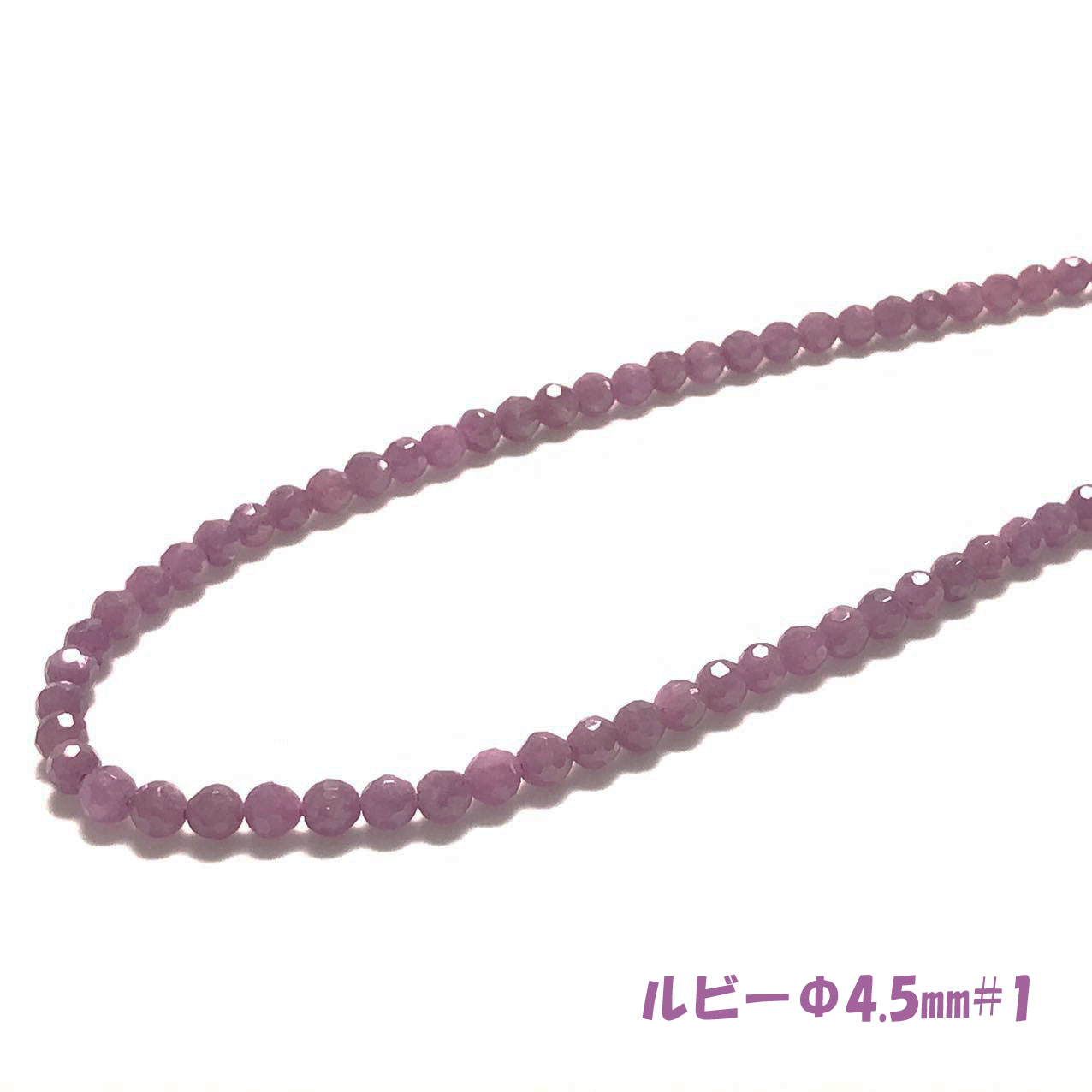 ルビー ラウンドカット 一連 連売り 天然石 パワーストーン 材料 資材 素材 パーツ ハンドメイド 天華 有限会社  問屋・仕入れ・卸・卸売の専門【仕入れならNETSEA】