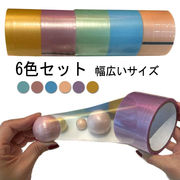 【6色セット】 幅4.8/3.6/2.4cm テープボール パステルカラー 粘着ボールテー