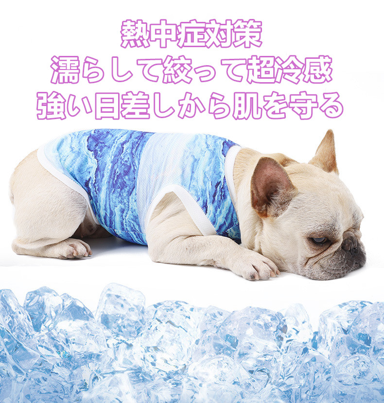 [一部即納] ペット服 コールドウェア 超冷感服 熱中症対策 軽量 通気 簡単着脱 ドッグウェア 中小型犬用