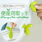 便座用 取っ手 トイレ用品 手が汚れない 清潔持ち上げ 便利グッズ 掃除 便器 感染防止 トイレタリー