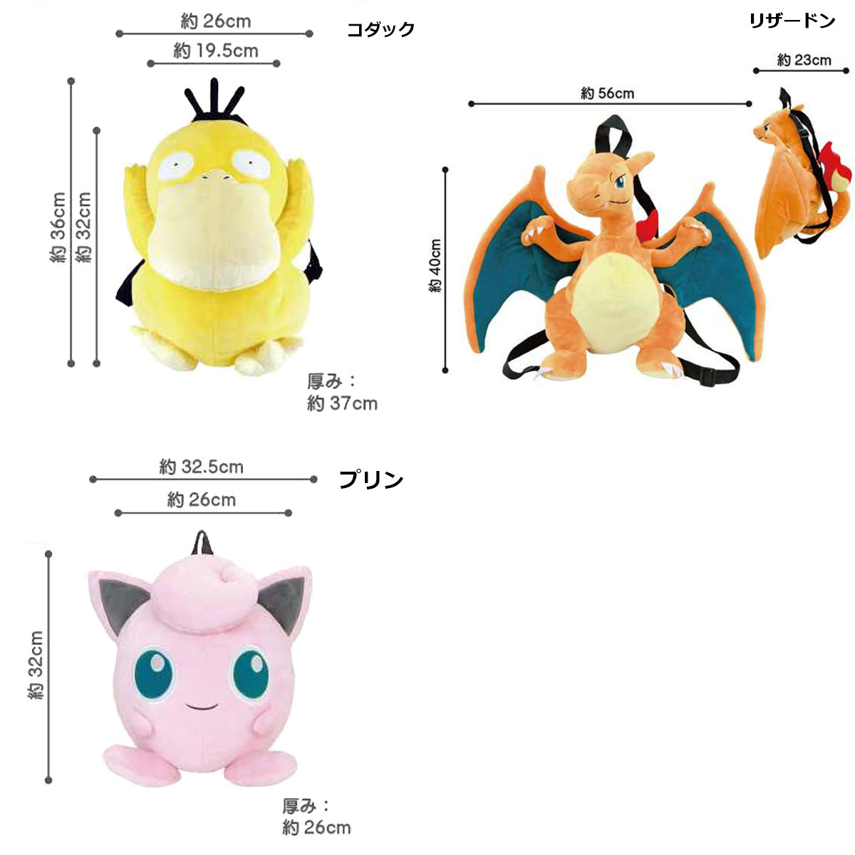 ぬいぐるみ リュック ポケモン | ピカチュウ イーブイ カビゴン ゲンガー ミュウ コダック ミミッキュ 株式会社 リミックス | 卸売・  問屋・仕入れの専門サイト【NETSEA】