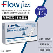 Flowflex　新型コロナウイルス・インフルエンザA/B　抗原検査キット　L031-12085