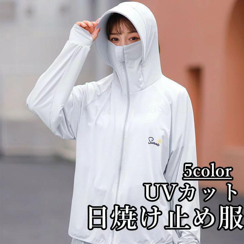 秋新品 UVカット パーカー レディース 日焼け止め服 UVパーカー 無地 長袖 夏 女性 日除けカバー