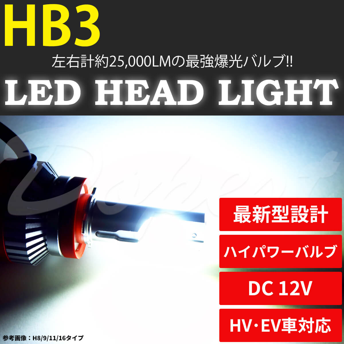 LEDヘッドライト HB3 レクサス IS GSE/USE20系 H17.9～H25.4