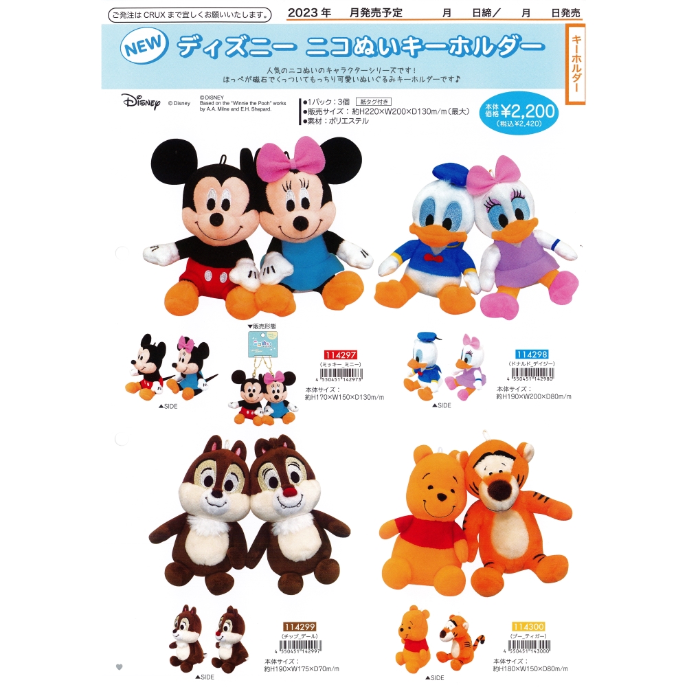 10月上旬発売予定】ディズニー ニコぬいキーホルダー 全4種類 株式会社