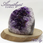 アメジストクラスター 798g ウルグアイ産 台付き 一点物 原石 2月誕生石 紫水晶 パワーストーン
