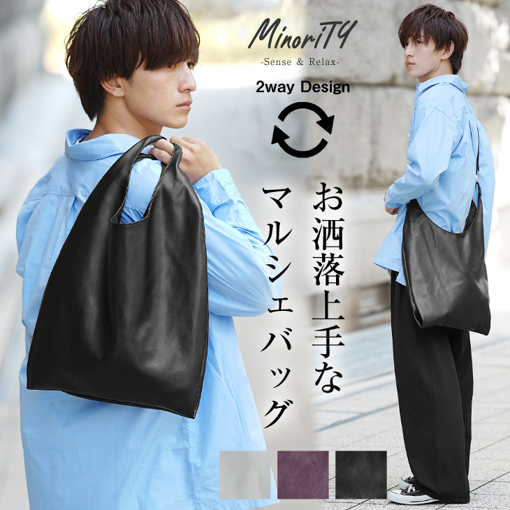 バッグ】シンセティックレザー PU 合皮2WAY マルシェバッグ／MinoriTY