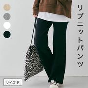 【日本倉庫即納】リブニットセミワイドパンツ 韓国ファッション