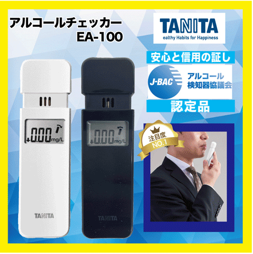 【アルコール検知器協議会認定品】タニタ　アルコールチェッカー　EA-100