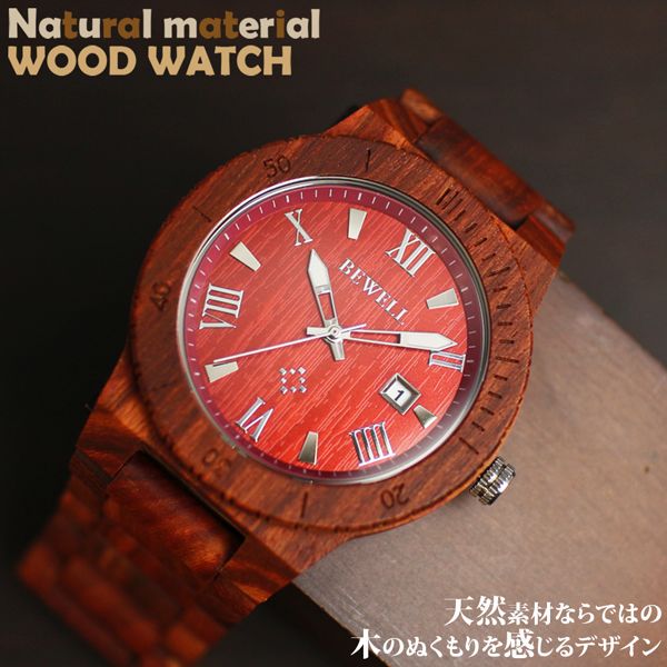 天然素材 木製腕時計 日付カレンダー 軽い 軽量  WDW017-03 メンズ腕時計
