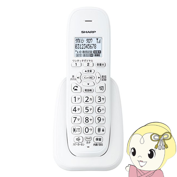 増設子機 電話機 SHARP シャープ デジタルコードレス カナ表示タイプ JD-KE110