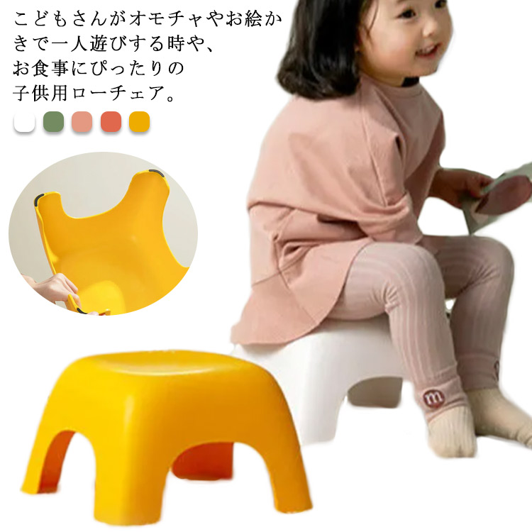 子供用 椅子 ロータイプ 低い いす 子供用椅子 キッズチェア
