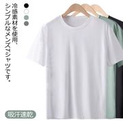 送料無料 メッシュ Tシャツ メンズ アイスシルク 冷感 スポーツウェア ドライtシャツ