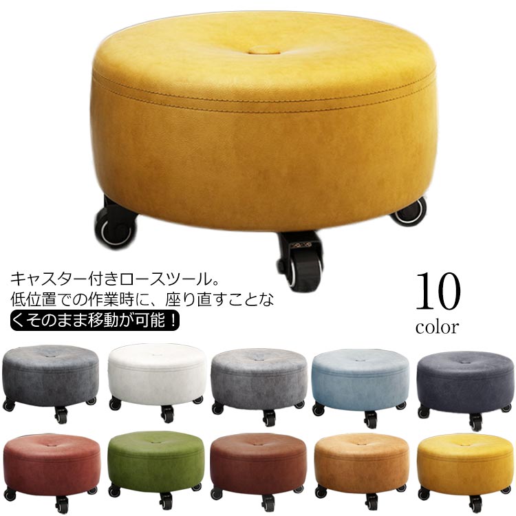 ロースツール 低め 椅子 キャスター付き 高さ18cm 厚手クッション PU