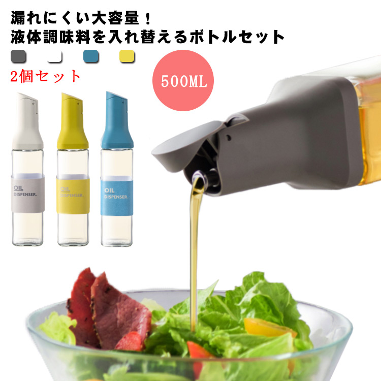 オイルボトル 液だれしない ガラス 2個セット 調味料ボトル