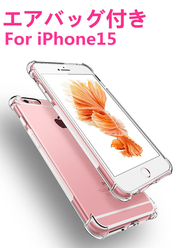 iphone15スマホケース スマホカバー エアバッグ付き iPhone15 ケースアイフォン15ケース 携帯ケース