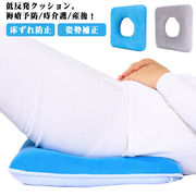低反発 クッション 腰用 床ずれ防止 褥瘡予防 ポジショニングクッション ポジショニングピ