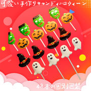 当店のおすすめ ハロウィーンロリポップ【48本入り】 ロリポップ 祝日プレゼント キャンディ